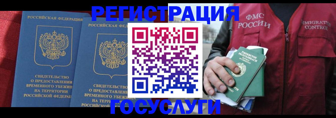 временная регистрация в Салавате