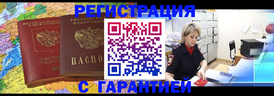 временная регистрация недорого в Салавате