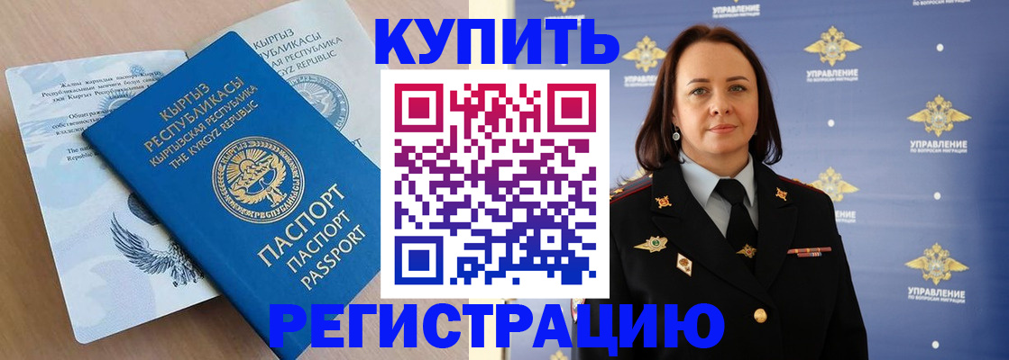 прописка регистрация в Салавате