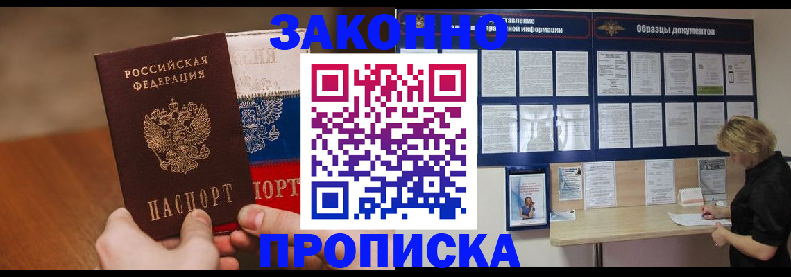 прописка ребенка в Салавате