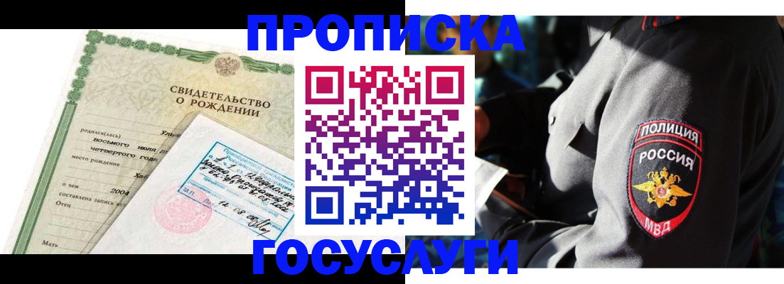 прописка ребенка в Салавате