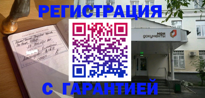 временная регистрация поиск в Салавате