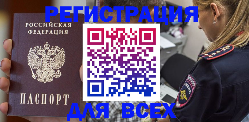 прописка регистрация в Салавате