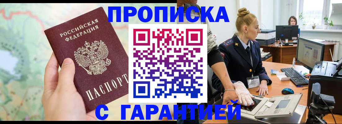 временная регистрация для школы в Салавате