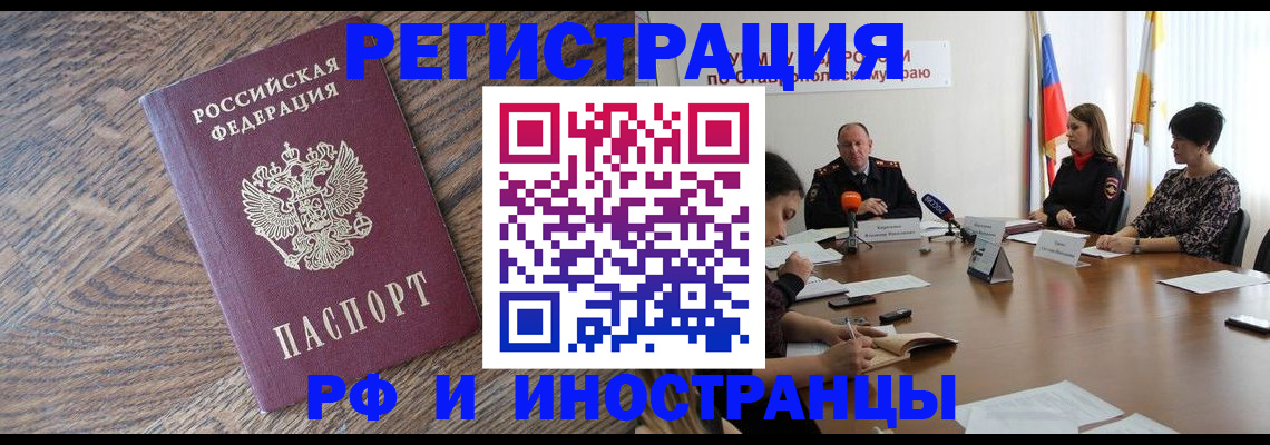 прописка для работы в Салавате